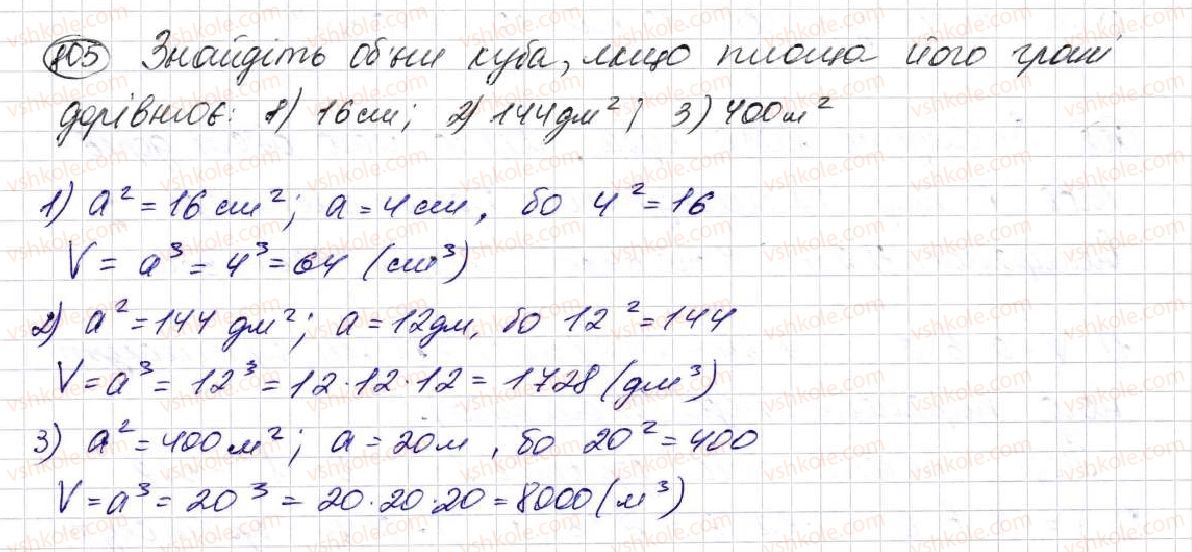 5-matematika-na-tarasenkova-im-bogatirova-op-bochko-om-kolomiyets-zo-serdyuk-2013--glava-4-stupin-naturalnogo-chisla-z-naturalnim-pokaznikom-ploschi-ta-obyemi-figur--21-obem-pryamokutnogo-paralelepipeda-i-kuba-805.jpg
