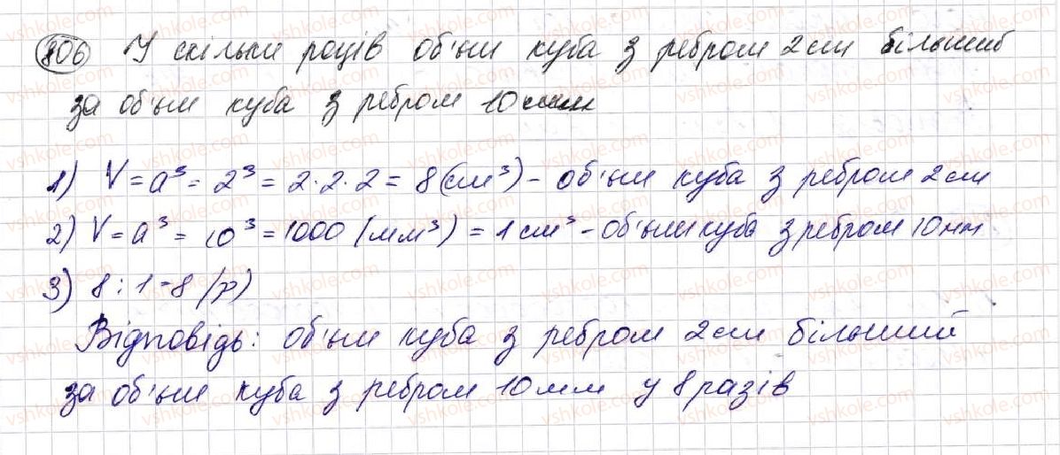 5-matematika-na-tarasenkova-im-bogatirova-op-bochko-om-kolomiyets-zo-serdyuk-2013--glava-4-stupin-naturalnogo-chisla-z-naturalnim-pokaznikom-ploschi-ta-obyemi-figur--21-obem-pryamokutnogo-paralelepipeda-i-kuba-806.jpg