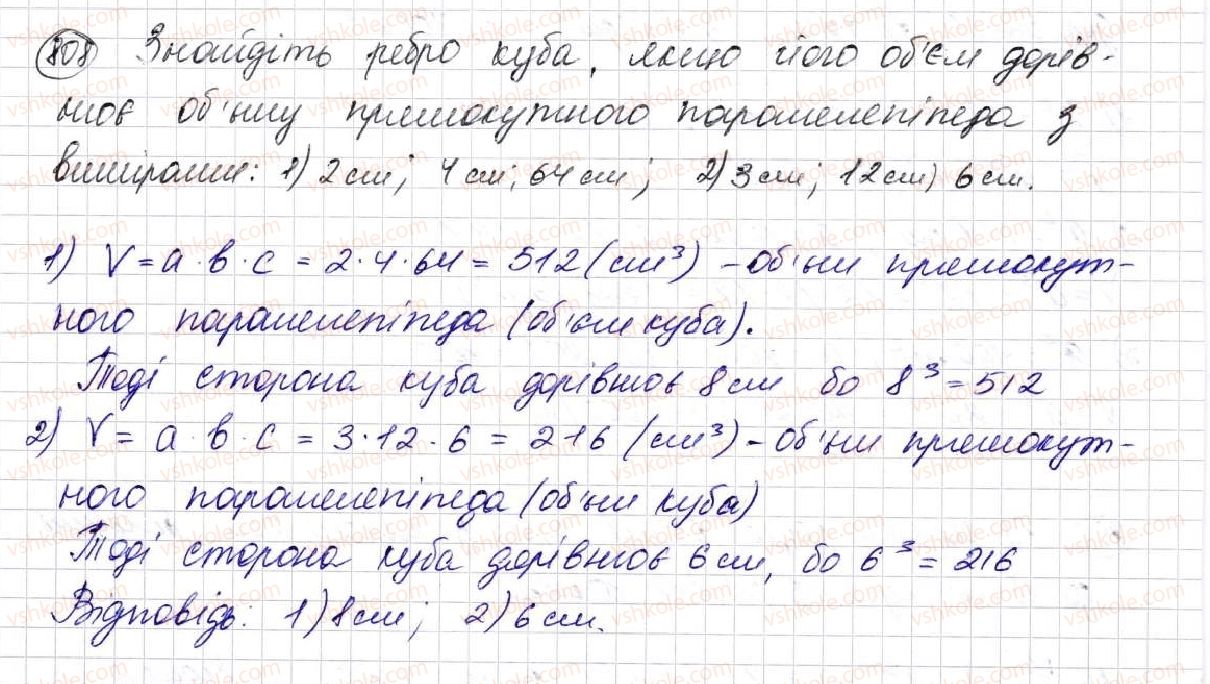 5-matematika-na-tarasenkova-im-bogatirova-op-bochko-om-kolomiyets-zo-serdyuk-2013--glava-4-stupin-naturalnogo-chisla-z-naturalnim-pokaznikom-ploschi-ta-obyemi-figur--21-obem-pryamokutnogo-paralelepipeda-i-kuba-808.jpg