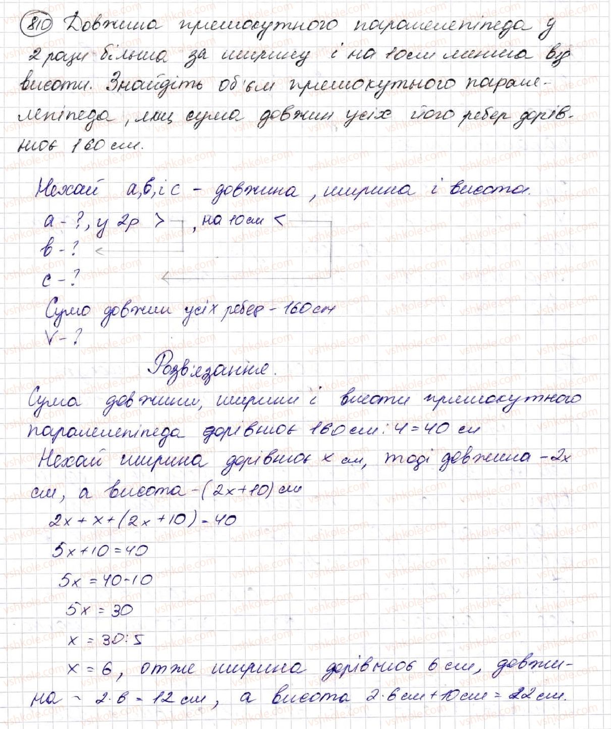 5-matematika-na-tarasenkova-im-bogatirova-op-bochko-om-kolomiyets-zo-serdyuk-2013--glava-4-stupin-naturalnogo-chisla-z-naturalnim-pokaznikom-ploschi-ta-obyemi-figur--21-obem-pryamokutnogo-paralelepipeda-i-kuba-810.jpg