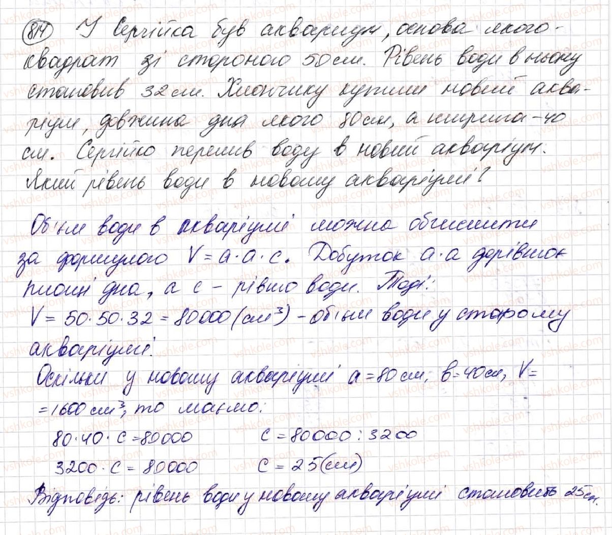 5-matematika-na-tarasenkova-im-bogatirova-op-bochko-om-kolomiyets-zo-serdyuk-2013--glava-4-stupin-naturalnogo-chisla-z-naturalnim-pokaznikom-ploschi-ta-obyemi-figur--21-obem-pryamokutnogo-paralelepipeda-i-kuba-814.jpg