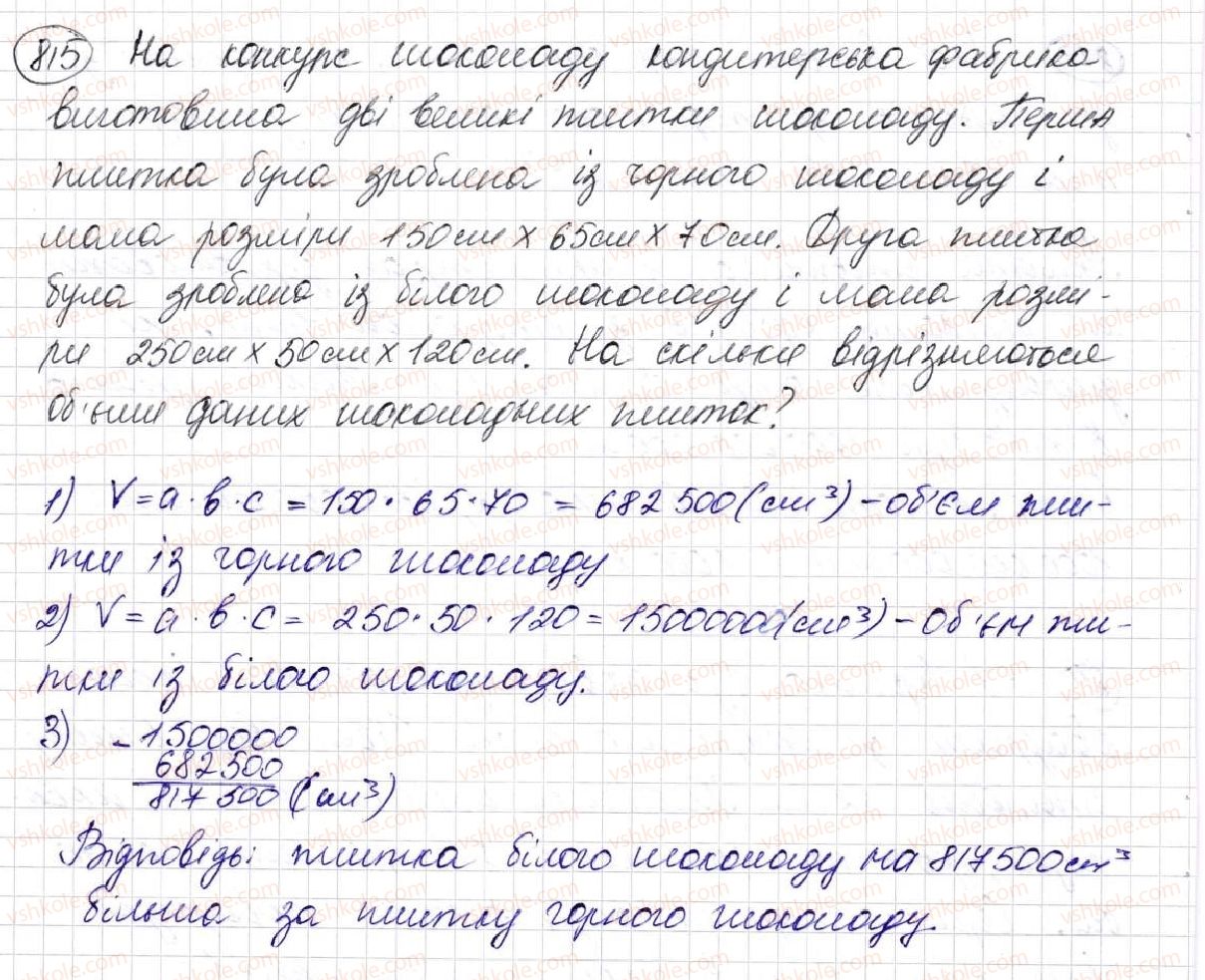 5-matematika-na-tarasenkova-im-bogatirova-op-bochko-om-kolomiyets-zo-serdyuk-2013--glava-4-stupin-naturalnogo-chisla-z-naturalnim-pokaznikom-ploschi-ta-obyemi-figur--21-obem-pryamokutnogo-paralelepipeda-i-kuba-815.jpg