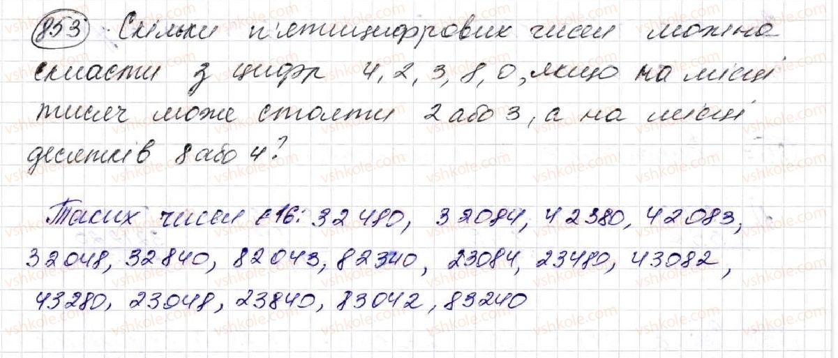 5-matematika-na-tarasenkova-im-bogatirova-op-bochko-om-kolomiyets-zo-serdyuk-2013--glava-4-stupin-naturalnogo-chisla-z-naturalnim-pokaznikom-ploschi-ta-obyemi-figur--22-kombinatorni-zadachi-853.jpg