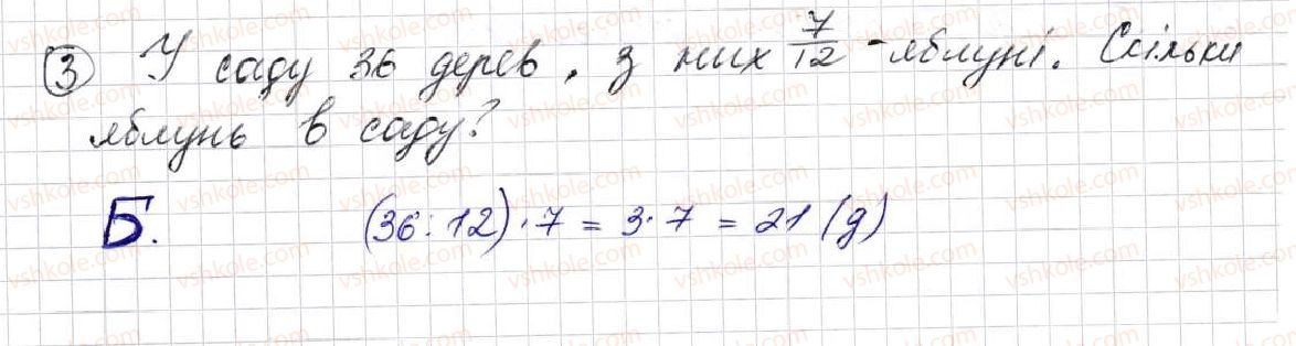 5-matematika-na-tarasenkova-im-bogatirova-op-bochko-om-kolomiyets-zo-serdyuk-2013--glava-5-zvichajni-drobi-testovi-zavdannya-5-3.jpg