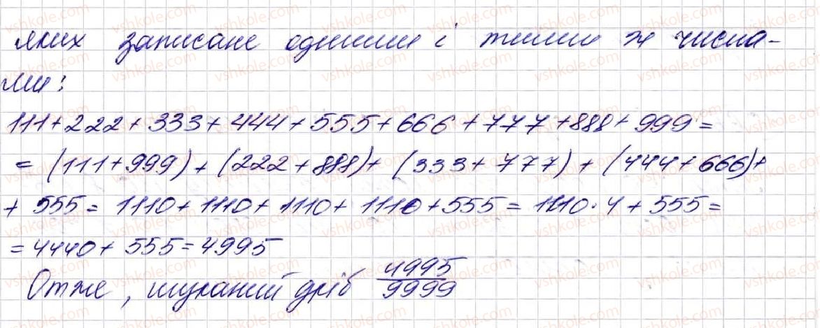 5-matematika-na-tarasenkova-im-bogatirova-op-bochko-om-kolomiyets-zo-serdyuk-2013--glava-6-diyi-pershogo-stupenya-z-zvichajnimi-drobami-z-odnakovimi-znamennikami--26-dodavannya-i-vidnimannya-drobiv-z-odnakovimi-znamennikami-1064-rnd6120.jpg