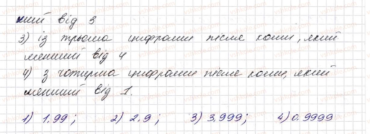 5-matematika-na-tarasenkova-im-bogatirova-op-bochko-om-kolomiyets-zo-serdyuk-2013--glava-7-desyatkovi-drobi-i-diyi-nad-nimi--29-scho-take-desyatkova-drib-porivnyannya-desyatkovih-drobiv-1208-rnd1212.jpg