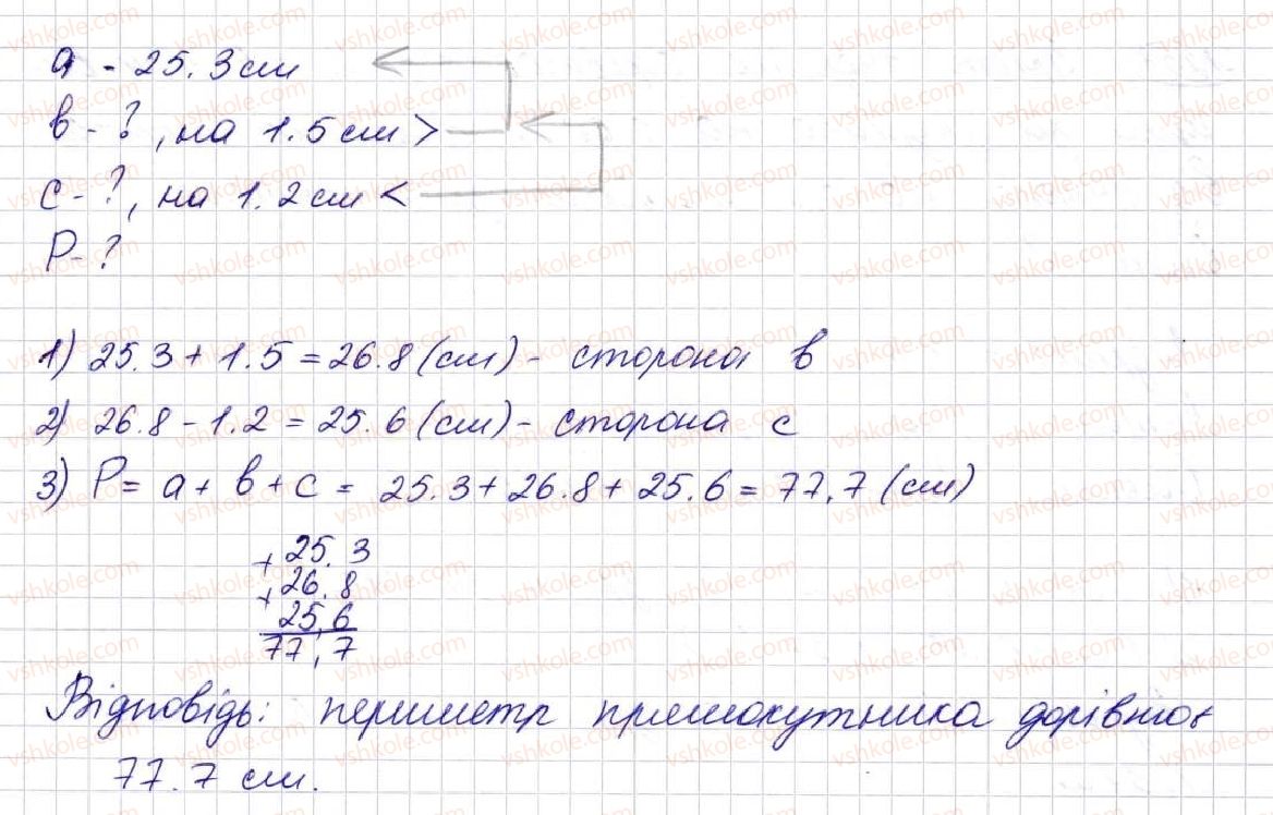5-matematika-na-tarasenkova-im-bogatirova-op-bochko-om-kolomiyets-zo-serdyuk-2013--glava-7-desyatkovi-drobi-i-diyi-nad-nimi--30-dodavannya-i-vidnimannya-desyatkovih-drobiv-1253-rnd4708.jpg