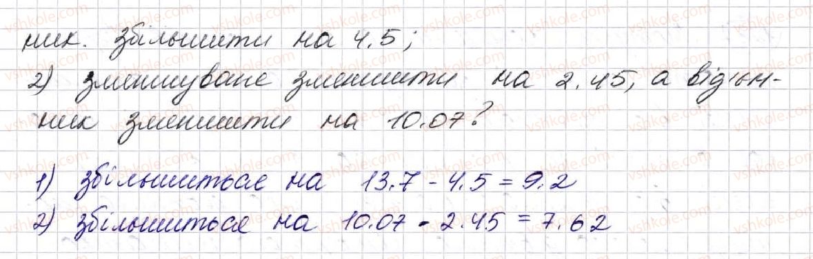 5-matematika-na-tarasenkova-im-bogatirova-op-bochko-om-kolomiyets-zo-serdyuk-2013--glava-7-desyatkovi-drobi-i-diyi-nad-nimi--30-dodavannya-i-vidnimannya-desyatkovih-drobiv-1264-rnd9229.jpg