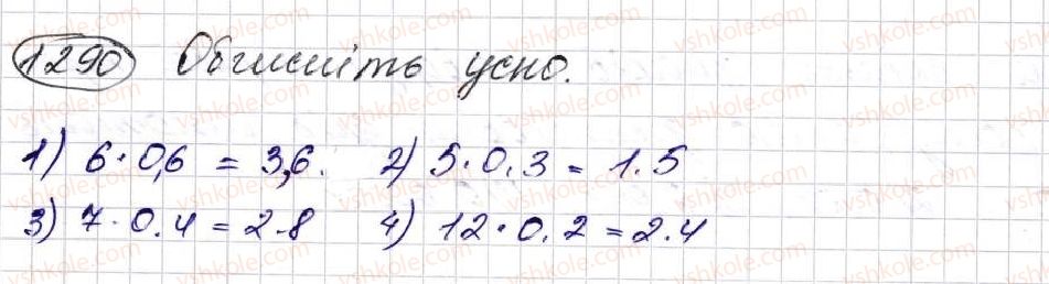 5-matematika-na-tarasenkova-im-bogatirova-op-bochko-om-kolomiyets-zo-serdyuk-2013--glava-7-desyatkovi-drobi-i-diyi-nad-nimi--31-mnozhennya-desyatkovih-drobiv-1290.jpg
