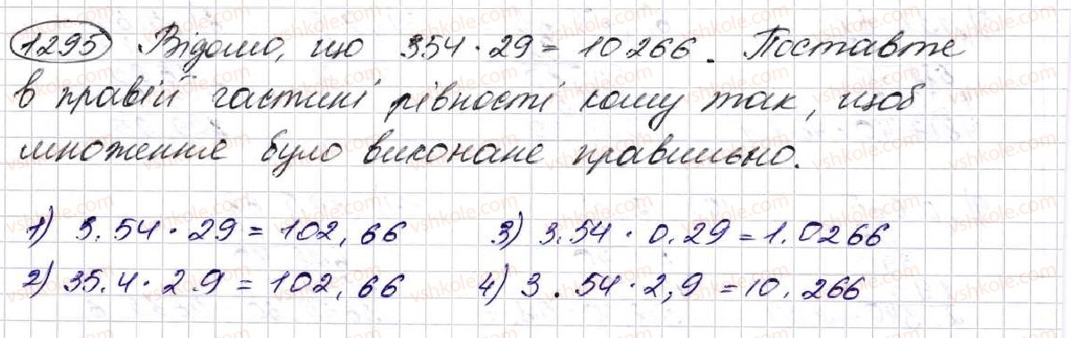 5-matematika-na-tarasenkova-im-bogatirova-op-bochko-om-kolomiyets-zo-serdyuk-2013--glava-7-desyatkovi-drobi-i-diyi-nad-nimi--31-mnozhennya-desyatkovih-drobiv-1295.jpg