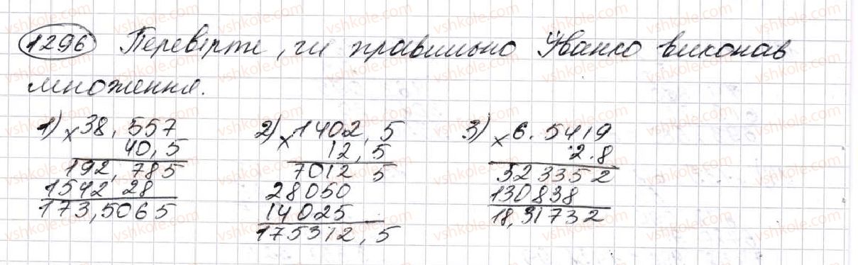 5-matematika-na-tarasenkova-im-bogatirova-op-bochko-om-kolomiyets-zo-serdyuk-2013--glava-7-desyatkovi-drobi-i-diyi-nad-nimi--31-mnozhennya-desyatkovih-drobiv-1296.jpg