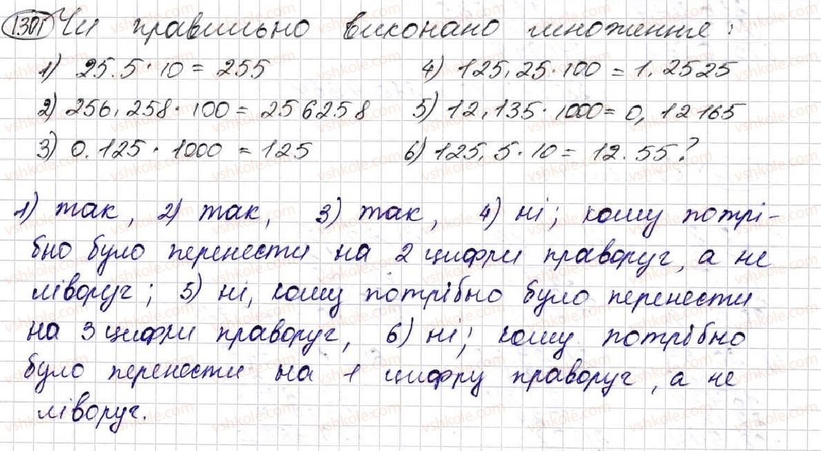 5-matematika-na-tarasenkova-im-bogatirova-op-bochko-om-kolomiyets-zo-serdyuk-2013--glava-7-desyatkovi-drobi-i-diyi-nad-nimi--31-mnozhennya-desyatkovih-drobiv-1301.jpg