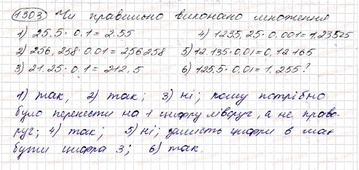 5-matematika-na-tarasenkova-im-bogatirova-op-bochko-om-kolomiyets-zo-serdyuk-2013--glava-7-desyatkovi-drobi-i-diyi-nad-nimi--31-mnozhennya-desyatkovih-drobiv-1303.jpg