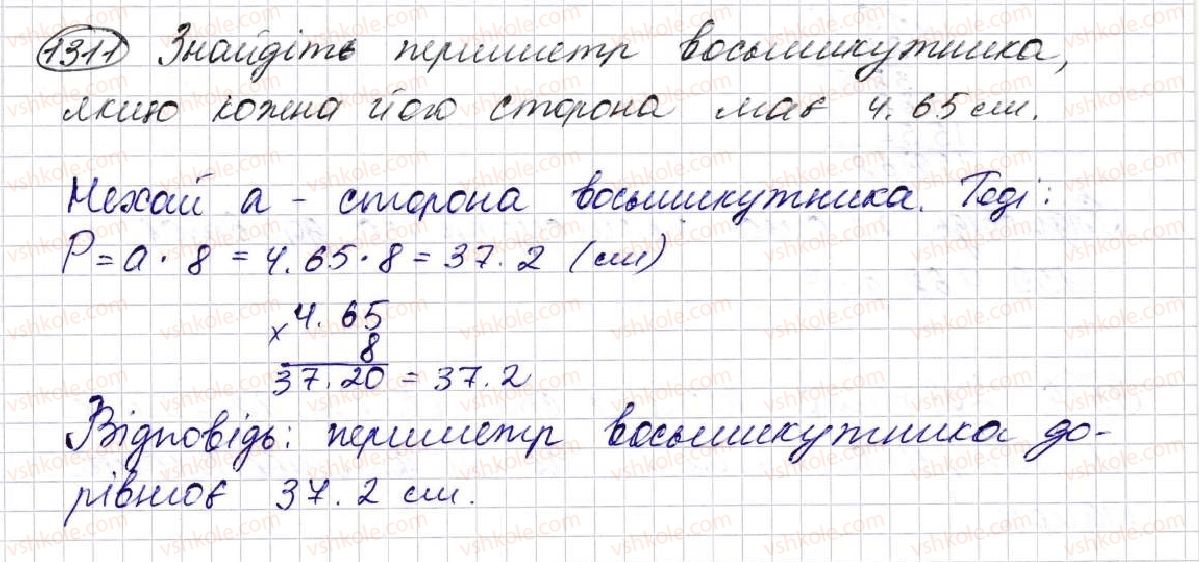 5-matematika-na-tarasenkova-im-bogatirova-op-bochko-om-kolomiyets-zo-serdyuk-2013--glava-7-desyatkovi-drobi-i-diyi-nad-nimi--31-mnozhennya-desyatkovih-drobiv-1311.jpg