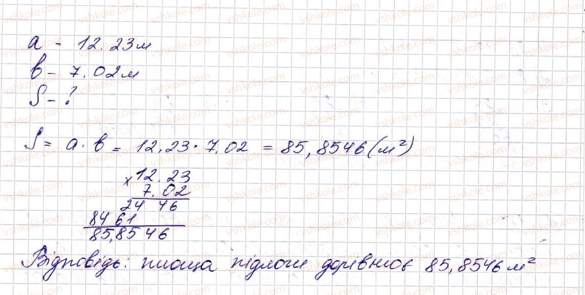 5-matematika-na-tarasenkova-im-bogatirova-op-bochko-om-kolomiyets-zo-serdyuk-2013--glava-7-desyatkovi-drobi-i-diyi-nad-nimi--31-mnozhennya-desyatkovih-drobiv-1314-rnd5513.jpg
