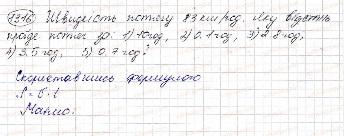 5-matematika-na-tarasenkova-im-bogatirova-op-bochko-om-kolomiyets-zo-serdyuk-2013--glava-7-desyatkovi-drobi-i-diyi-nad-nimi--31-mnozhennya-desyatkovih-drobiv-1316.jpg