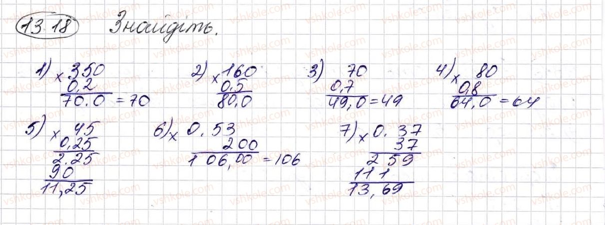 5-matematika-na-tarasenkova-im-bogatirova-op-bochko-om-kolomiyets-zo-serdyuk-2013--glava-7-desyatkovi-drobi-i-diyi-nad-nimi--31-mnozhennya-desyatkovih-drobiv-1318.jpg