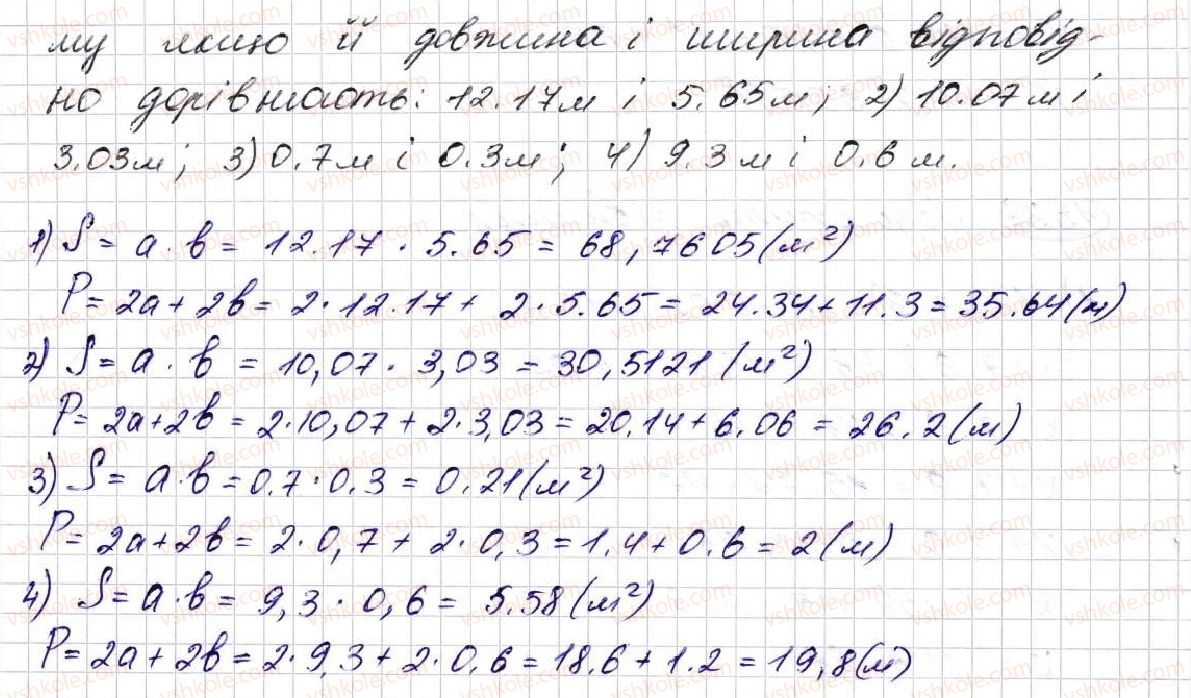 5-matematika-na-tarasenkova-im-bogatirova-op-bochko-om-kolomiyets-zo-serdyuk-2013--glava-7-desyatkovi-drobi-i-diyi-nad-nimi--31-mnozhennya-desyatkovih-drobiv-1337-rnd8899.jpg