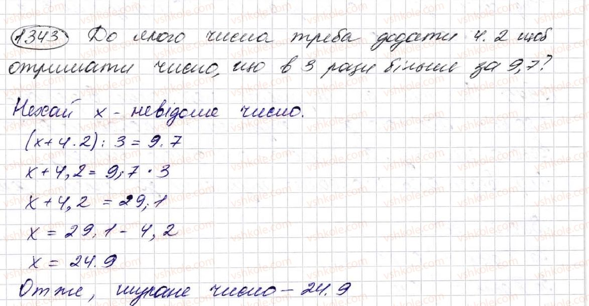 5-matematika-na-tarasenkova-im-bogatirova-op-bochko-om-kolomiyets-zo-serdyuk-2013--glava-7-desyatkovi-drobi-i-diyi-nad-nimi--31-mnozhennya-desyatkovih-drobiv-1343.jpg