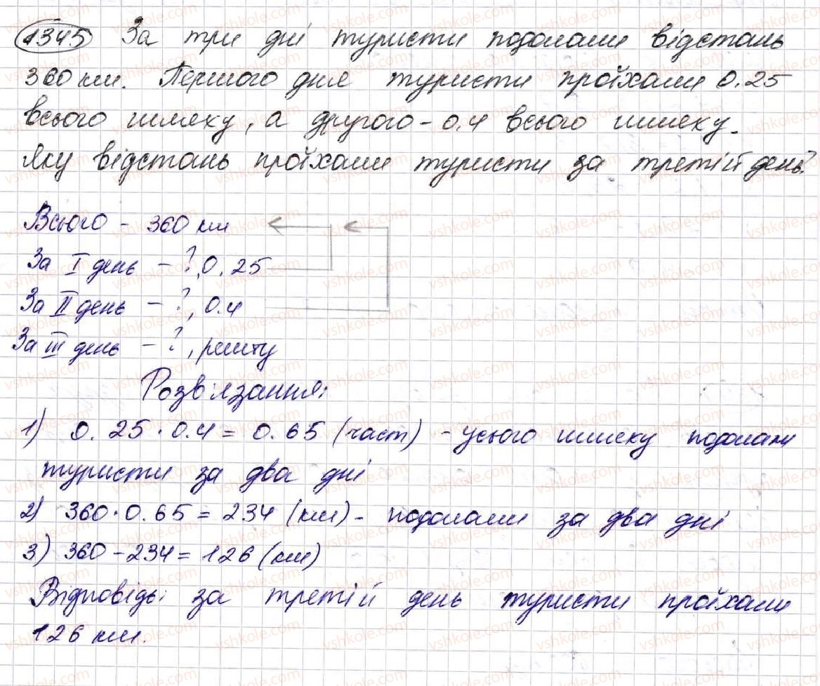 5-matematika-na-tarasenkova-im-bogatirova-op-bochko-om-kolomiyets-zo-serdyuk-2013--glava-7-desyatkovi-drobi-i-diyi-nad-nimi--31-mnozhennya-desyatkovih-drobiv-1345.jpg