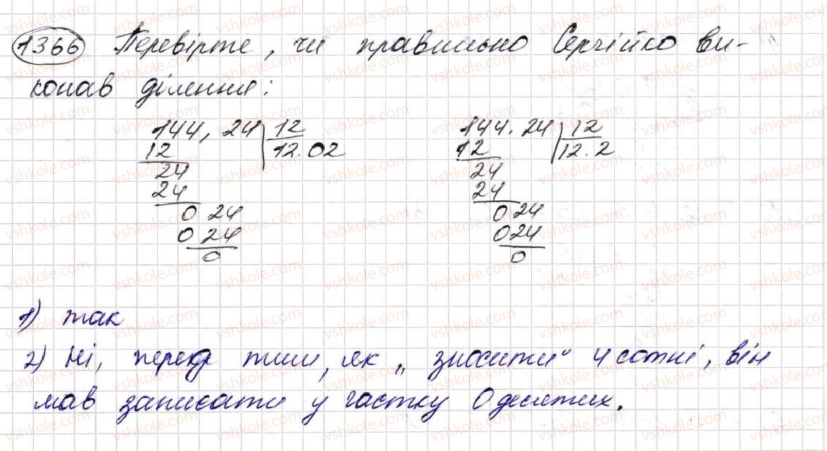 5-matematika-na-tarasenkova-im-bogatirova-op-bochko-om-kolomiyets-zo-serdyuk-2013--glava-7-desyatkovi-drobi-i-diyi-nad-nimi--32-dilennya-desyatkovih-drobiv-1366.jpg