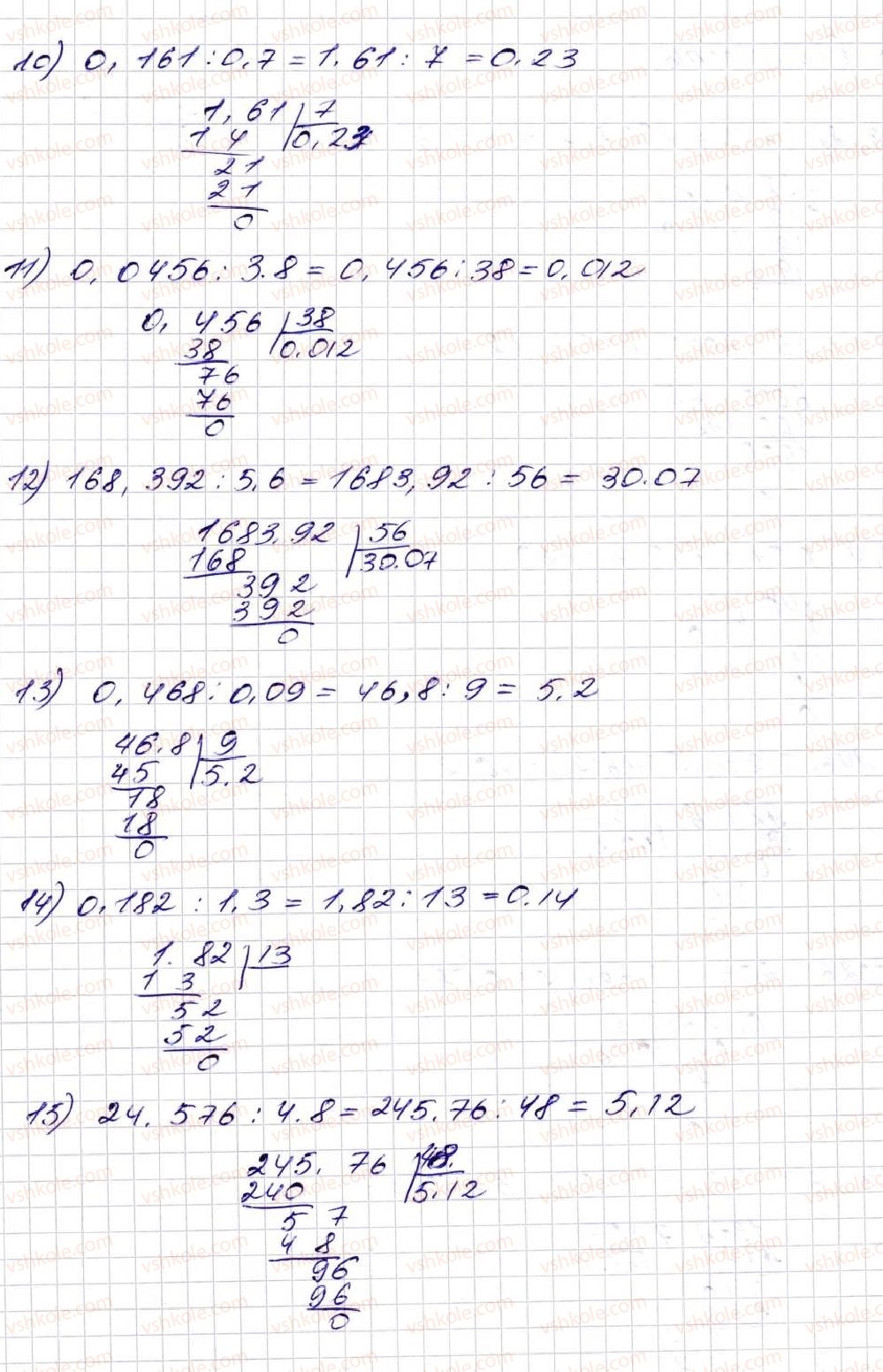5-matematika-na-tarasenkova-im-bogatirova-op-bochko-om-kolomiyets-zo-serdyuk-2013--glava-7-desyatkovi-drobi-i-diyi-nad-nimi--32-dilennya-desyatkovih-drobiv-1367-rnd2544.jpg