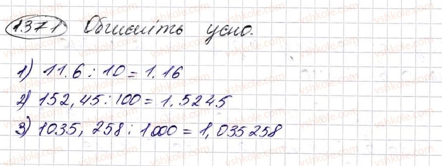 5-matematika-na-tarasenkova-im-bogatirova-op-bochko-om-kolomiyets-zo-serdyuk-2013--glava-7-desyatkovi-drobi-i-diyi-nad-nimi--32-dilennya-desyatkovih-drobiv-1371.jpg
