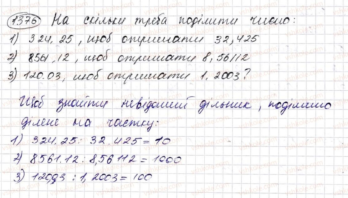 5-matematika-na-tarasenkova-im-bogatirova-op-bochko-om-kolomiyets-zo-serdyuk-2013--glava-7-desyatkovi-drobi-i-diyi-nad-nimi--32-dilennya-desyatkovih-drobiv-1376.jpg