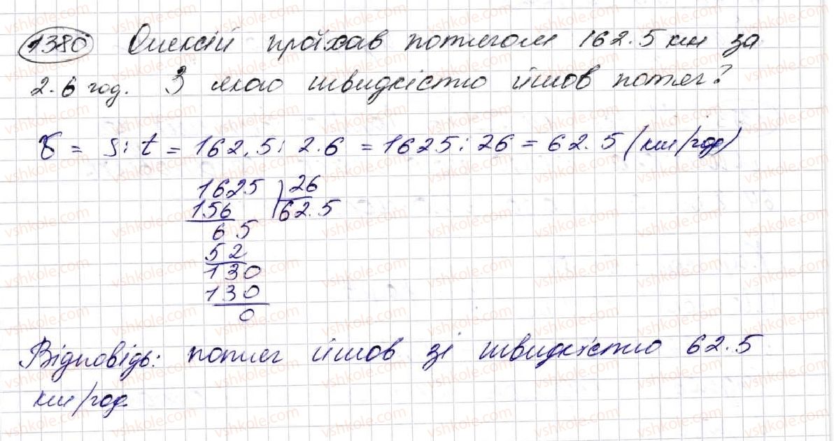 5-matematika-na-tarasenkova-im-bogatirova-op-bochko-om-kolomiyets-zo-serdyuk-2013--glava-7-desyatkovi-drobi-i-diyi-nad-nimi--32-dilennya-desyatkovih-drobiv-1380.jpg