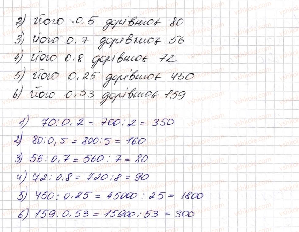 5-matematika-na-tarasenkova-im-bogatirova-op-bochko-om-kolomiyets-zo-serdyuk-2013--glava-7-desyatkovi-drobi-i-diyi-nad-nimi--32-dilennya-desyatkovih-drobiv-1384-rnd8871.jpg