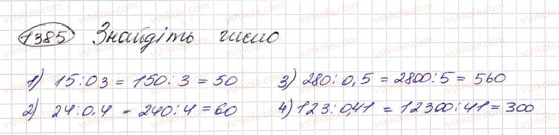 5-matematika-na-tarasenkova-im-bogatirova-op-bochko-om-kolomiyets-zo-serdyuk-2013--glava-7-desyatkovi-drobi-i-diyi-nad-nimi--32-dilennya-desyatkovih-drobiv-1385.jpg