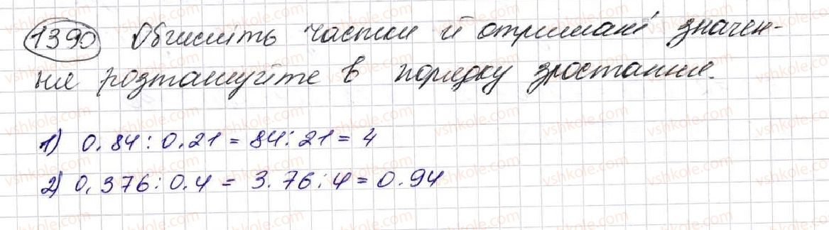 5-matematika-na-tarasenkova-im-bogatirova-op-bochko-om-kolomiyets-zo-serdyuk-2013--glava-7-desyatkovi-drobi-i-diyi-nad-nimi--32-dilennya-desyatkovih-drobiv-1390.jpg