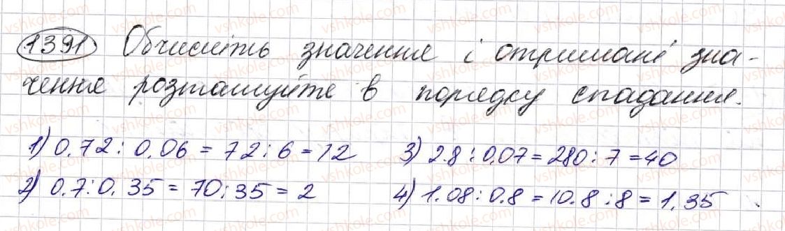 5-matematika-na-tarasenkova-im-bogatirova-op-bochko-om-kolomiyets-zo-serdyuk-2013--glava-7-desyatkovi-drobi-i-diyi-nad-nimi--32-dilennya-desyatkovih-drobiv-1391.jpg