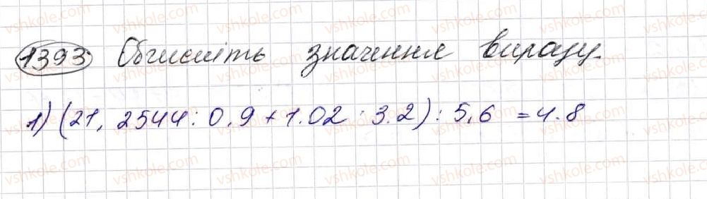 5-matematika-na-tarasenkova-im-bogatirova-op-bochko-om-kolomiyets-zo-serdyuk-2013--glava-7-desyatkovi-drobi-i-diyi-nad-nimi--32-dilennya-desyatkovih-drobiv-1393.jpg