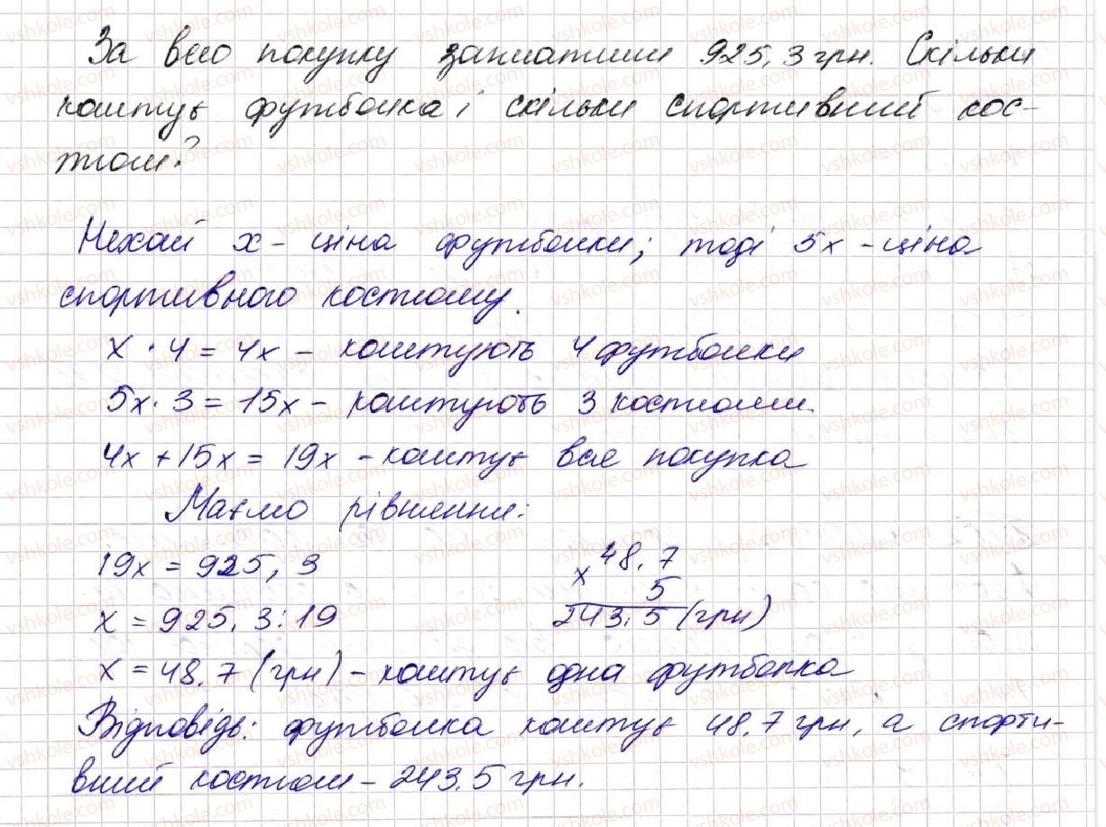 5-matematika-na-tarasenkova-im-bogatirova-op-bochko-om-kolomiyets-zo-serdyuk-2013--glava-7-desyatkovi-drobi-i-diyi-nad-nimi--32-dilennya-desyatkovih-drobiv-1400-rnd7172.jpg