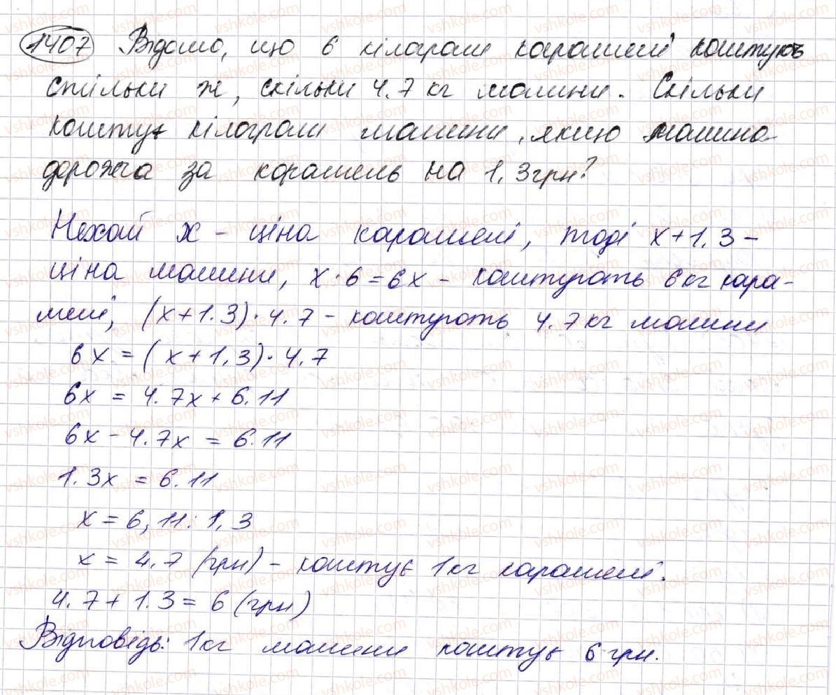 5-matematika-na-tarasenkova-im-bogatirova-op-bochko-om-kolomiyets-zo-serdyuk-2013--glava-7-desyatkovi-drobi-i-diyi-nad-nimi--32-dilennya-desyatkovih-drobiv-1407.jpg