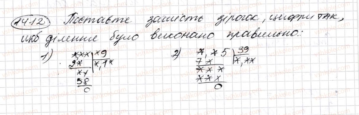 5-matematika-na-tarasenkova-im-bogatirova-op-bochko-om-kolomiyets-zo-serdyuk-2013--glava-7-desyatkovi-drobi-i-diyi-nad-nimi--32-dilennya-desyatkovih-drobiv-1412.jpg