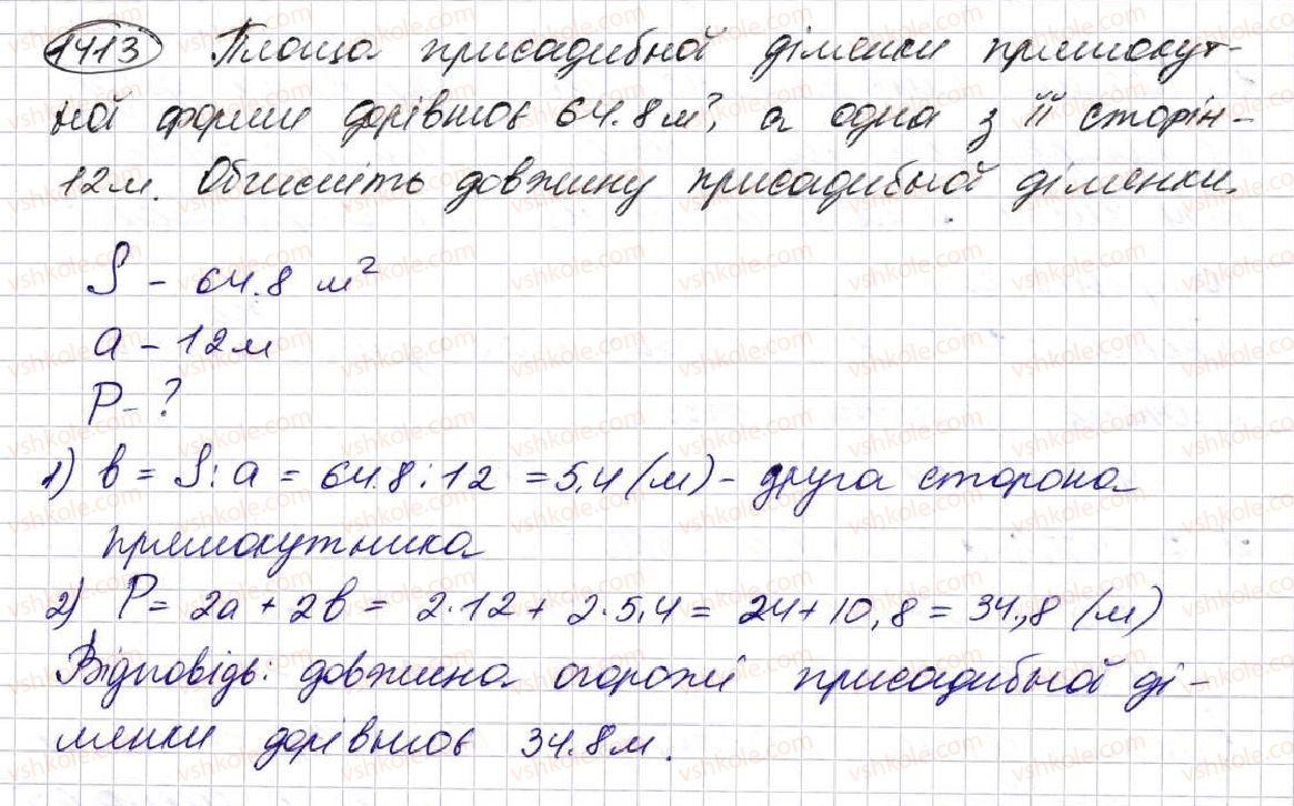 5-matematika-na-tarasenkova-im-bogatirova-op-bochko-om-kolomiyets-zo-serdyuk-2013--glava-7-desyatkovi-drobi-i-diyi-nad-nimi--32-dilennya-desyatkovih-drobiv-1413.jpg