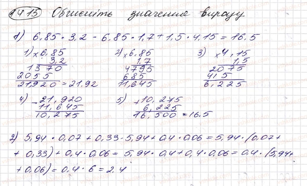 5-matematika-na-tarasenkova-im-bogatirova-op-bochko-om-kolomiyets-zo-serdyuk-2013--glava-7-desyatkovi-drobi-i-diyi-nad-nimi--32-dilennya-desyatkovih-drobiv-1415.jpg
