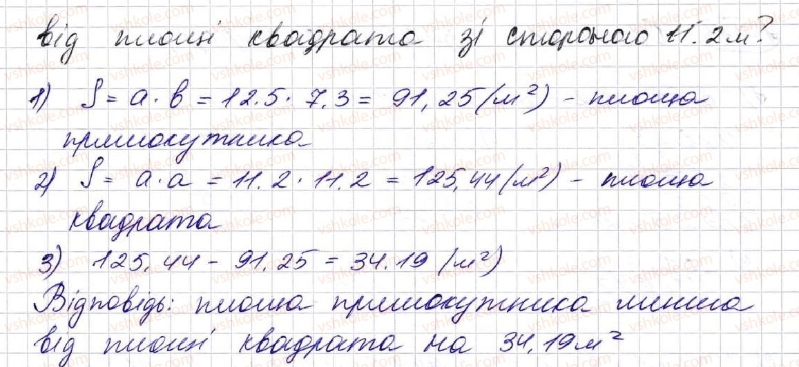 5-matematika-na-tarasenkova-im-bogatirova-op-bochko-om-kolomiyets-zo-serdyuk-2013--glava-7-desyatkovi-drobi-i-diyi-nad-nimi--32-dilennya-desyatkovih-drobiv-1417-rnd7495.jpg