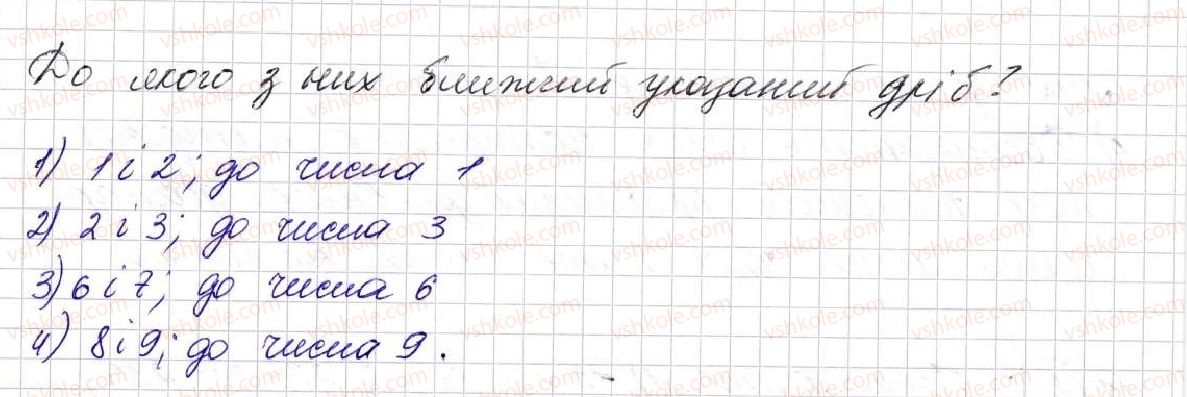 5-matematika-na-tarasenkova-im-bogatirova-op-bochko-om-kolomiyets-zo-serdyuk-2013--glava-7-desyatkovi-drobi-i-diyi-nad-nimi--33-okruglenie-chisel-1419-rnd2997.jpg