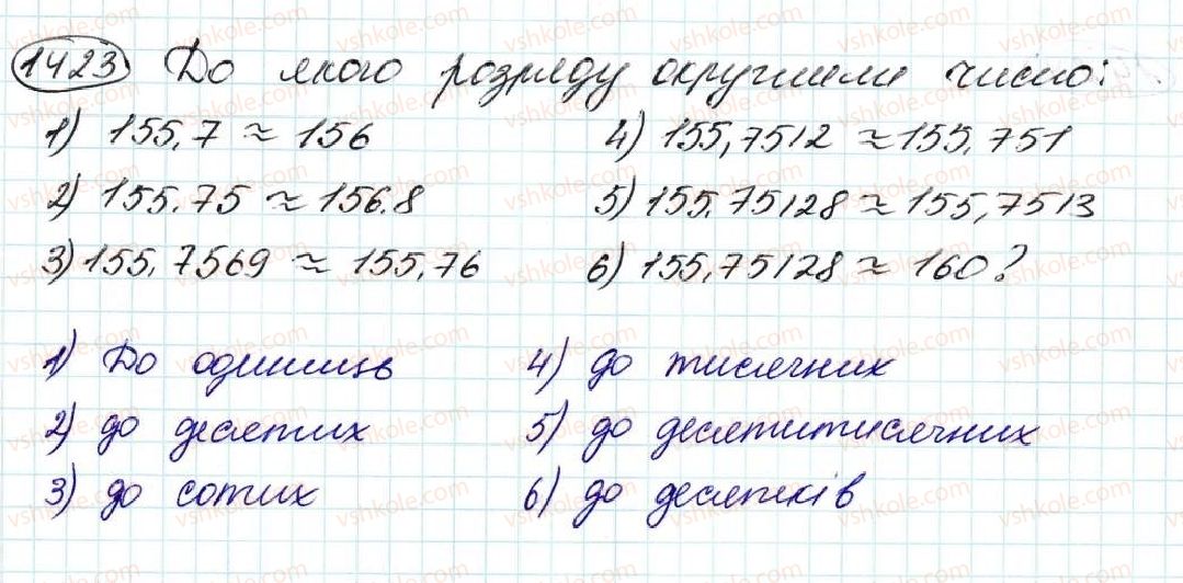 5-matematika-na-tarasenkova-im-bogatirova-op-bochko-om-kolomiyets-zo-serdyuk-2013--glava-7-desyatkovi-drobi-i-diyi-nad-nimi--33-okruglenie-chisel-1423.jpg
