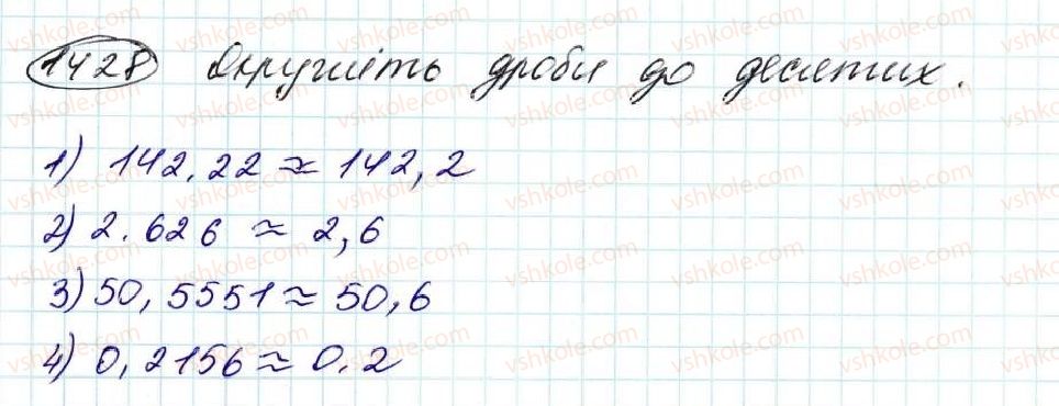 5-matematika-na-tarasenkova-im-bogatirova-op-bochko-om-kolomiyets-zo-serdyuk-2013--glava-7-desyatkovi-drobi-i-diyi-nad-nimi--33-okruglenie-chisel-1428.jpg