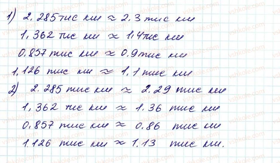 5-matematika-na-tarasenkova-im-bogatirova-op-bochko-om-kolomiyets-zo-serdyuk-2013--glava-7-desyatkovi-drobi-i-diyi-nad-nimi--33-okruglenie-chisel-1430-rnd2752.jpg
