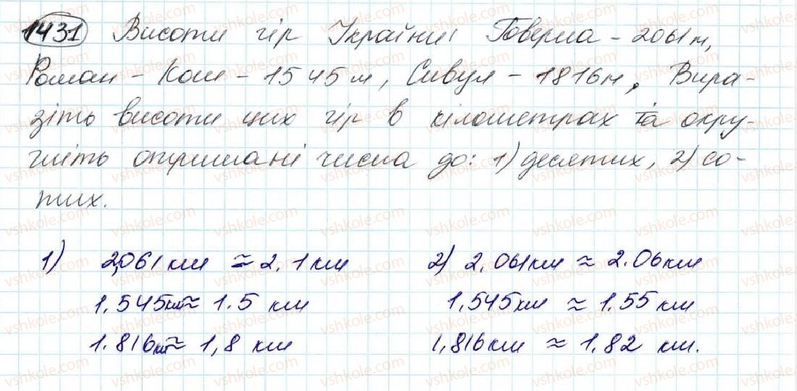 5-matematika-na-tarasenkova-im-bogatirova-op-bochko-om-kolomiyets-zo-serdyuk-2013--glava-7-desyatkovi-drobi-i-diyi-nad-nimi--33-okruglenie-chisel-1431.jpg