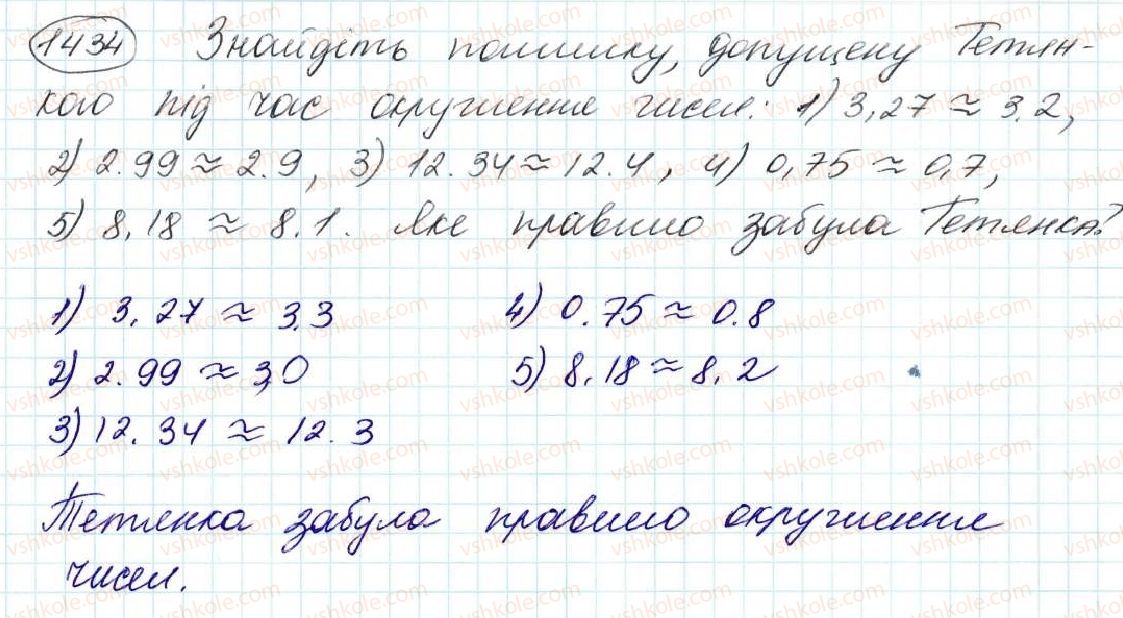 5-matematika-na-tarasenkova-im-bogatirova-op-bochko-om-kolomiyets-zo-serdyuk-2013--glava-7-desyatkovi-drobi-i-diyi-nad-nimi--33-okruglenie-chisel-1434.jpg