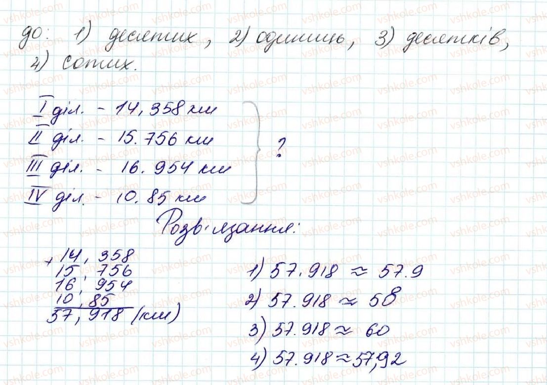 5-matematika-na-tarasenkova-im-bogatirova-op-bochko-om-kolomiyets-zo-serdyuk-2013--glava-7-desyatkovi-drobi-i-diyi-nad-nimi--33-okruglenie-chisel-1438-rnd7320.jpg