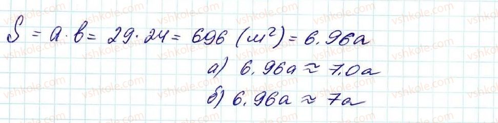 5-matematika-na-tarasenkova-im-bogatirova-op-bochko-om-kolomiyets-zo-serdyuk-2013--glava-7-desyatkovi-drobi-i-diyi-nad-nimi--33-okruglenie-chisel-1439-rnd5848.jpg
