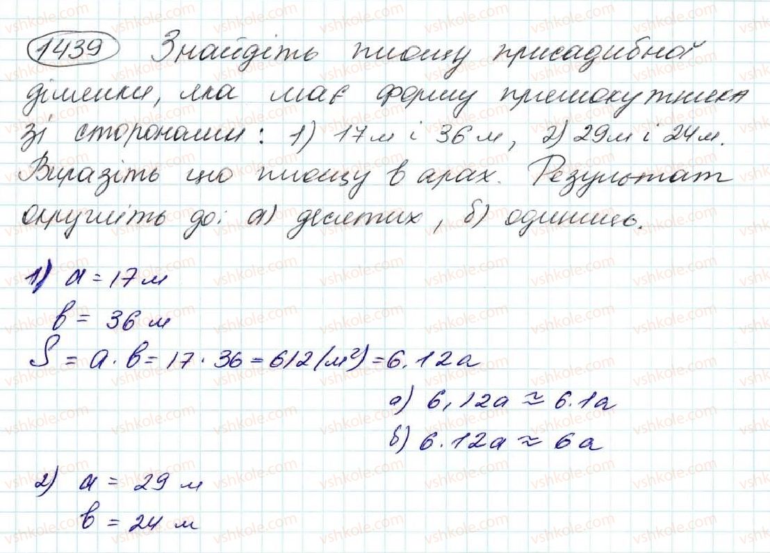 5-matematika-na-tarasenkova-im-bogatirova-op-bochko-om-kolomiyets-zo-serdyuk-2013--glava-7-desyatkovi-drobi-i-diyi-nad-nimi--33-okruglenie-chisel-1439.jpg