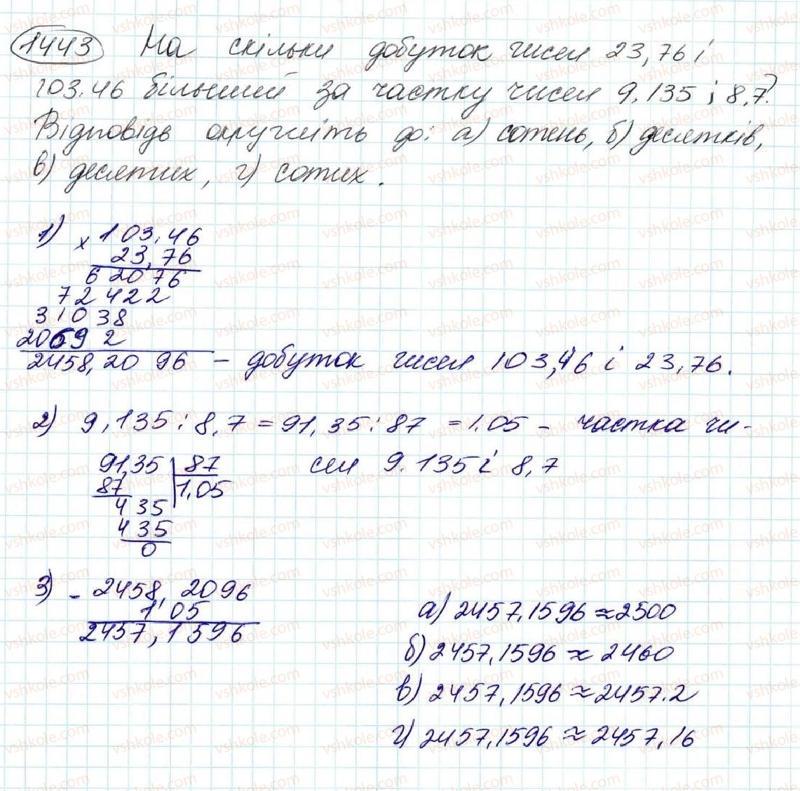 5-matematika-na-tarasenkova-im-bogatirova-op-bochko-om-kolomiyets-zo-serdyuk-2013--glava-7-desyatkovi-drobi-i-diyi-nad-nimi--33-okruglenie-chisel-1443.jpg